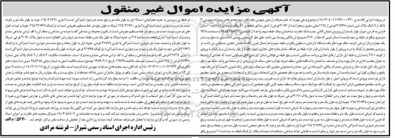 مزایده 6 دانگ پلاک ثبتی شماره 21735 فرعی از 164 اصلی 