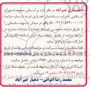 مزایده اجاره ساختمان تجاری