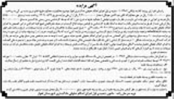 مزایده یک دستگاه پراید 131 مدل 1397 به رنگ سفید