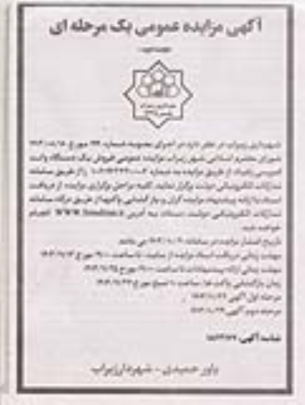 مزایده فروش یک دستگاه وانت کمپرسی زامیاد نوبت دوم