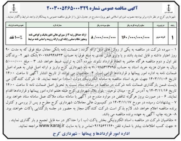 مناقصه خرید سرور
