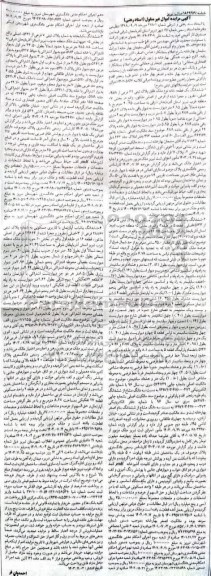 مزایده فروش ششدانگ یک قطعه خانه 