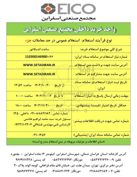 استعلام خرید ساعت اندیکاتور 