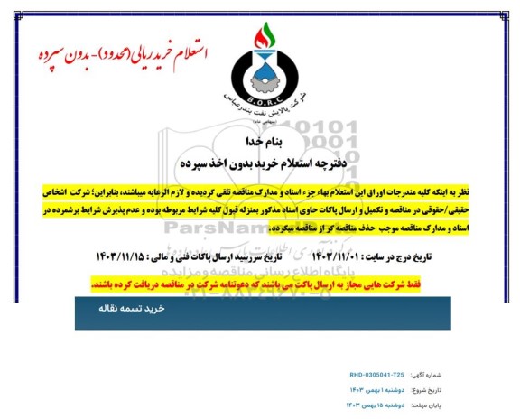 استعلام خرید تسمه نقاله