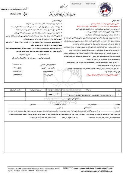 استعلام BALL VALVE, GESTRA 
