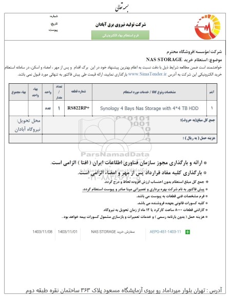 استعلام خرید NAS STORAGE