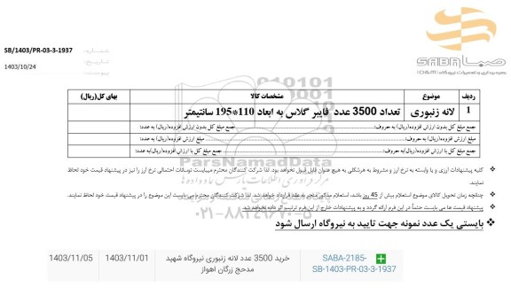 استعلام لانه زنبوری 