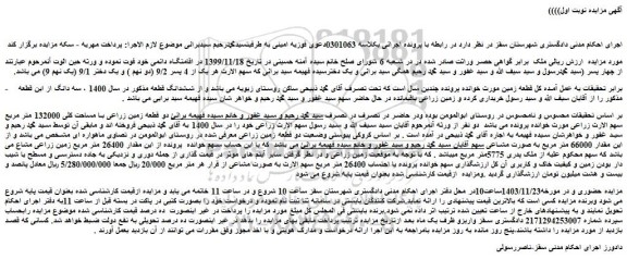 مزایده ملک
