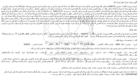 مزایده سواری زانتیا 2000