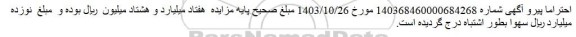 اصلاحیه مزایده یک باب مغازه به پلاک ثبتی 2267/1352 قطعه 96 تفکیکی