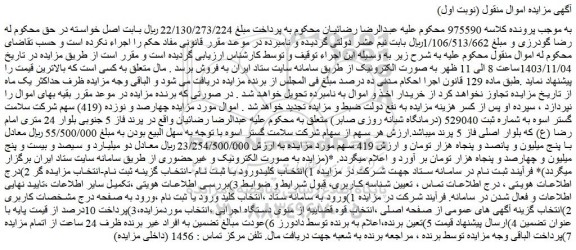 مزایده سهام شرکت سلامت گستر اسوه