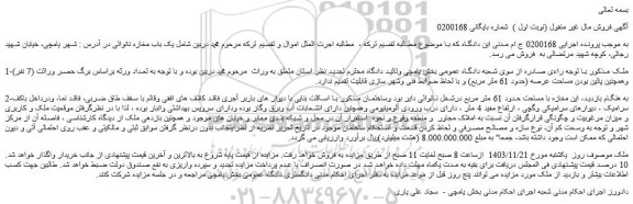 مزایده یک باب مغازه نانوائی