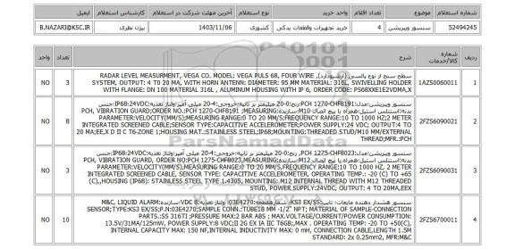 استعلام سنسور ویبریشن