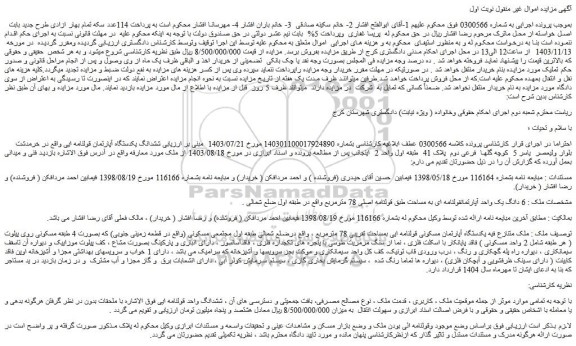 مزایده ششدانگ یکدستگاه آپارتمان قولنامه ای