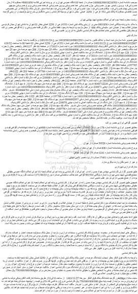 مزایده ملک پلاک ثبتی شماره 553 فرعی از 3250 اصلی