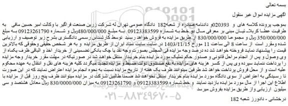 مزایده خط 