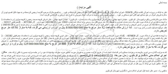 مزایده یک باب مغازه