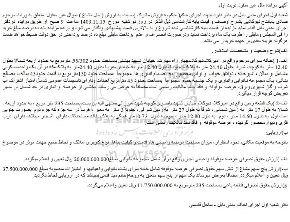 مزایده الف-1 )خانه سرای