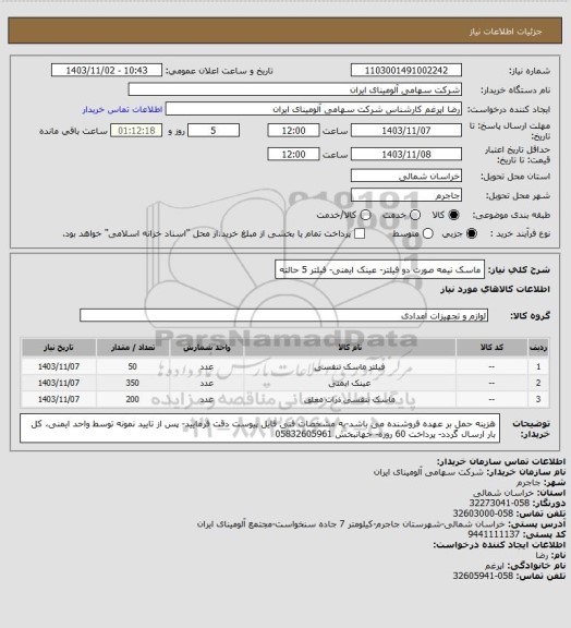 استعلام ماسک نیمه صورت دو فیلتر- عینک ایمنی- فیلتر 5 حالته