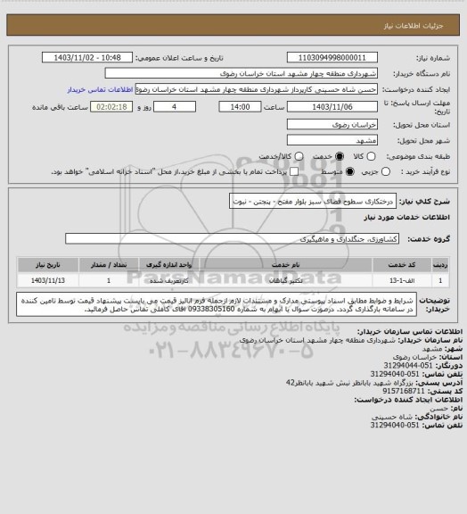 استعلام درختکاری سطوح فضای سبز بلوار مفتح - پنجتن - نبوت