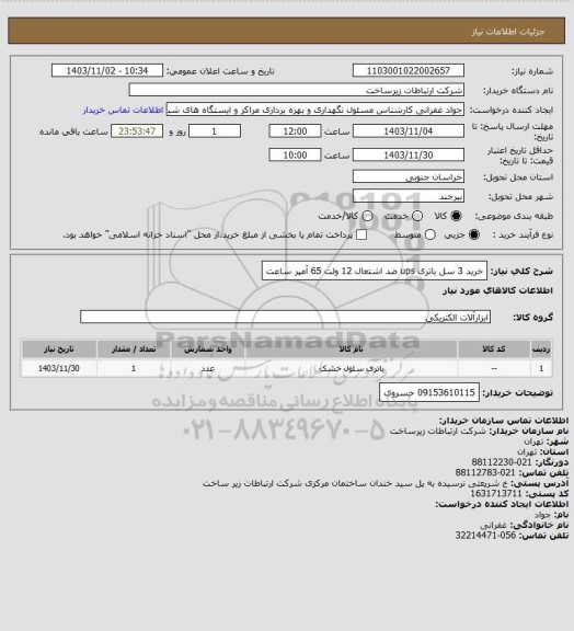 استعلام خرید 3 سل باتری ups ضد اشتعال 12 ولت 65 آمپر ساعت