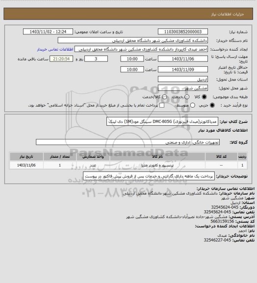 استعلام مدیاکانورتر(مبدل فیبرنوری) DMC-805G  سینگل مود(SM) دی لینک