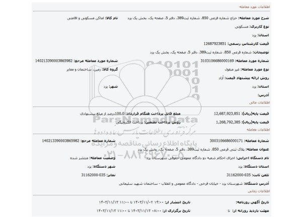 مزایده، شماره فرعی 850، شماره ثبت389، دفتر 5، صفحه یک، بخش یک یزد