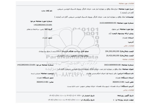 مزایده، ملک واقع در چهاراره انبار نفت، خیابان کارگر، روبروی لاستیک فروشی شریفی، گاراژ تاپ (تجاری )