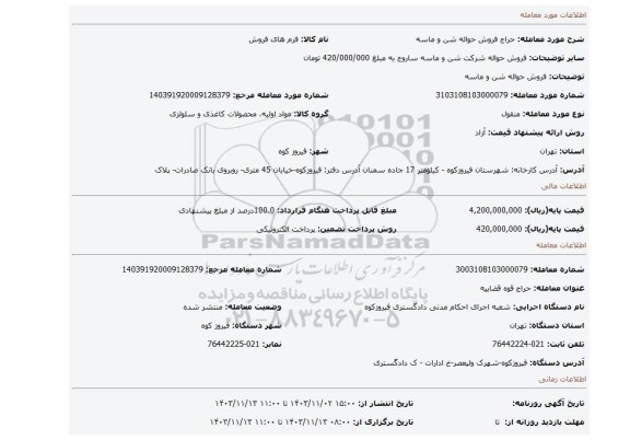 مزایده، فروش حواله شن و ماسه