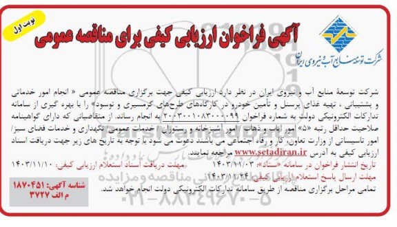 مناقصه عمومی 