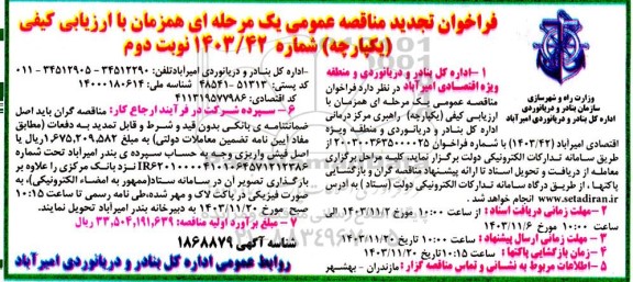 مناقصه راهبری مرکز درمانی تجدید نوبت دوم 