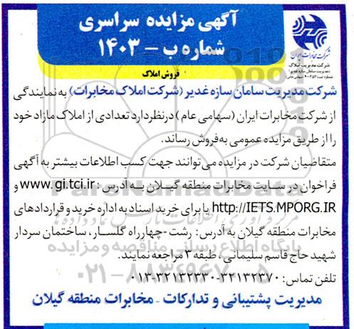 مزایده فروش املاک