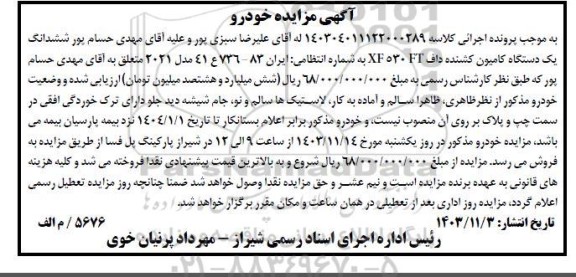 مزایده فروش یک دستگاه کامیون کشنده داف XF530FT مدل 2021