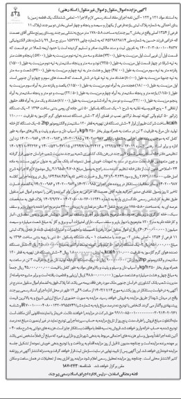 مزایده فروش ملک به مساحت178058 مترمربع ...
