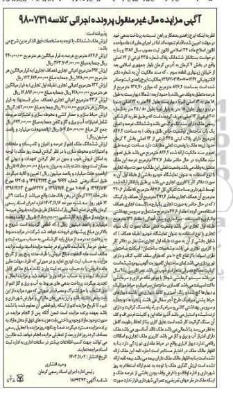 مزایده فروش ملک به مساحت 826.2 مترمربع