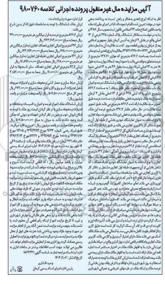 مزایده فروش ملک به مساحت 826.2 مترمربع