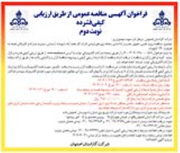 مناقصه پروژه تامین، تجهیز، نصب و راه اندازی سامانه برق خورشیدی ادارات گاز  - نوبت دوم 
