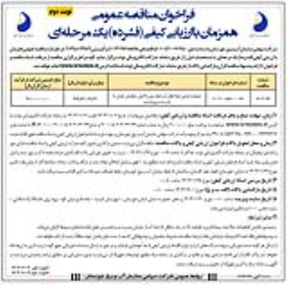 مناقصه عملیات اجرایی خط انتقال آب با لوله چدن داکتیل -نوبت دوم