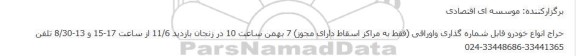 حراج انواع خودرو قابل شماره گذاری واوراقی