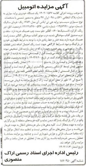  مزایده خودروی پراید جی تی ایکس آی مدل 1384 رنگ نقره‌ای متالیک