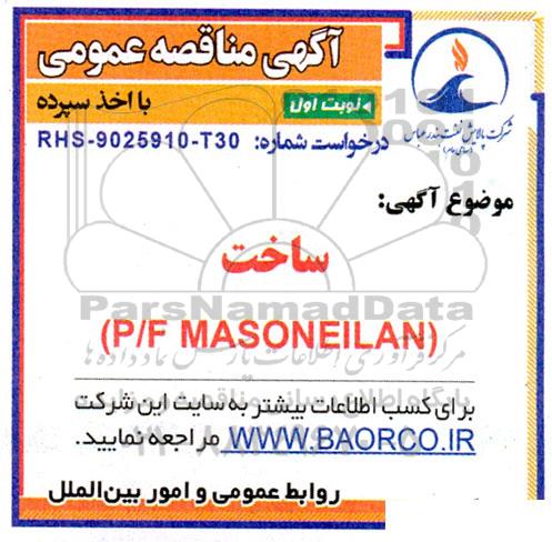 مناقصه ساخت P/F MASONEILAN