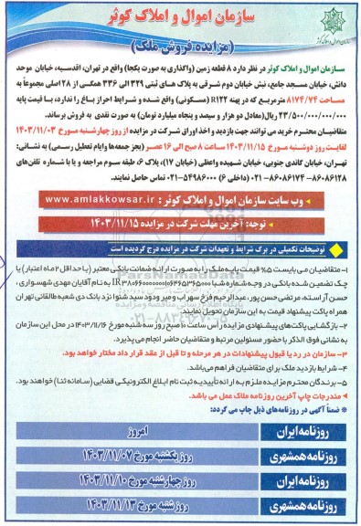 مزایده فروش ملک 