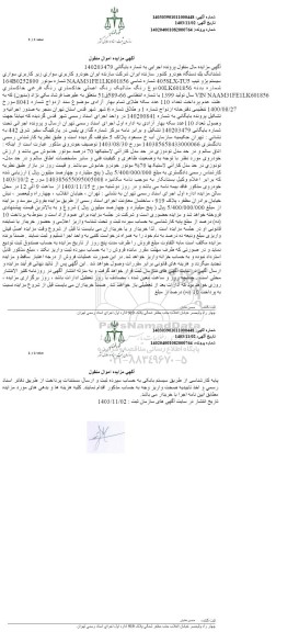 مزایده سواری سیستم پژو 405 