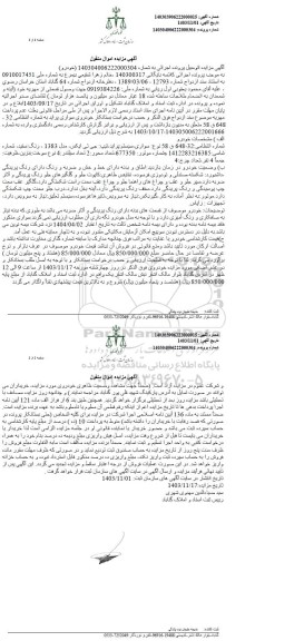 مزایده فروش یک دستگاه پراید جی تی ایکس