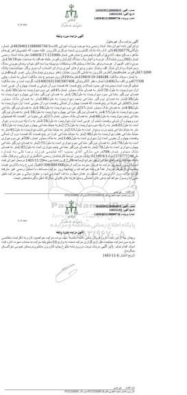 مزایده فروش یک دستگاه آپارتمان واقع در طبقه همکف به مساحت 156.19 مترمربع