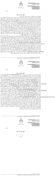 مزایده فروش یک قطعه زمین با بنای احداثی 