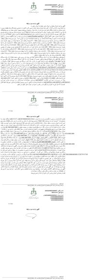 مزایده ششدانگ یک قطعه زمین به شماره پلاک ثبتی 11 فرعی از 1354 اصلی و یک دستگاه باسکول 50 تنی جاده ای و ... 