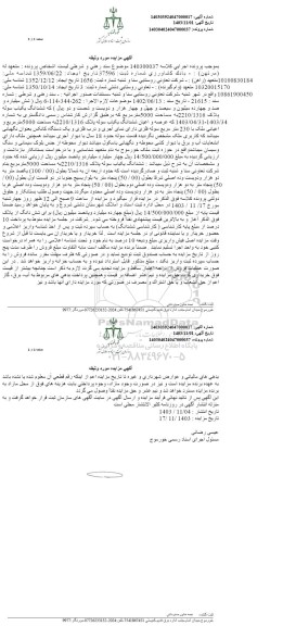 مزایده فروش یکباب سوله پلک 2210/1316