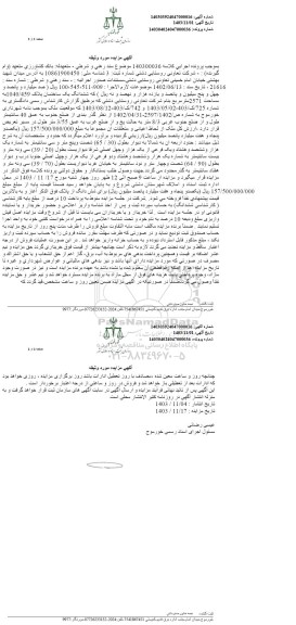 مزایده فروش یک ساختمان به پلاک 1040/459 