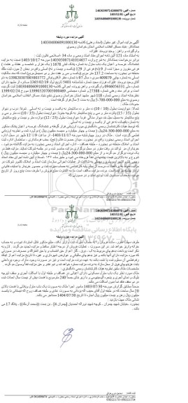 مزایده ششدانگ یکباب منزل پلاک ثبتی 1678 فرعی 